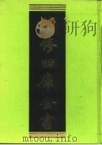 续修四库全书  94  经部·礼类   1996  PDF电子版封面  9787532524600  顾廷龙主编；《续修四库全书》编纂委员会编 