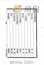 中国古代美术丛书 第2册 初集 第4辑 PDF电子版封面 780494489/ 邓实