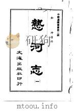 热河志  第一至六册（1966 PDF版）