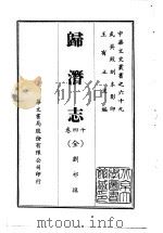 归潜志  全（ PDF版）