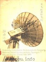 University Corporation for Atmospheric Research National Center for Atmospheric Research Annual  Rep（ PDF版）