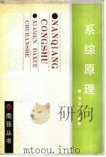 系综原理（1991 PDF版）