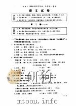 1999全国16城市中考试卷  语文（1999 PDF版）