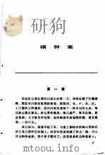 大唐狄仁杰断案传奇  中   1986  PDF电子版封面  10096·401  （荷）高罗佩著；陈来元，胡明等译 