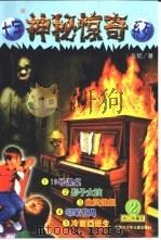 大宇神秘惊奇系列 第2辑 1999 PDF电子版封面 7531209837 张韧著