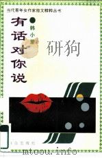 有话对你说（1994 PDF版）