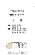 儿科（1998 PDF版）