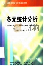 多元统计分析（1999 PDF版）