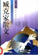 臧克家散文  2（1993 PDF版）