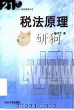 税法原理（1999 PDF版）