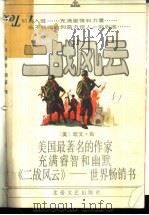二战风云（1991 PDF版）