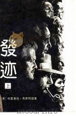 发迹 上 1992 PDF电子版封面 7501408467 (美)格雷奥姆·马斯特顿著;赵晖,峰枫,思源译