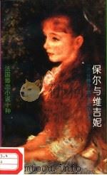 保尔与维吉妮（1994 PDF版）