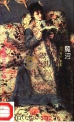 魔沼（1994 PDF版）