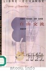 自由交流（1996 PDF版）