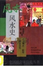 风水史（1995 PDF版）