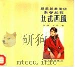 女式西服（1984 PDF版）