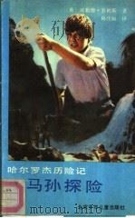 亚马孙探险（1990 PDF版）