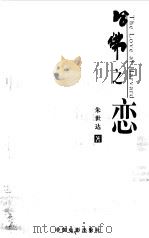 哈佛之恋（1998 PDF版）