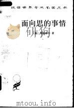 面向思的事情（1996 PDF版）