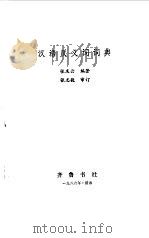 汉语反义词典  索引（1986 PDF版）