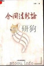 合同法新论（1999 PDF版）