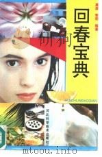 回春宝典（1992 PDF版）
