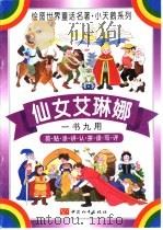 仙女艾琳娜（ PDF版）