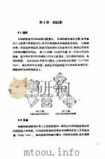 机械制图 正编 第4章 副投影 1951 PDF电子版封面 沈正功编