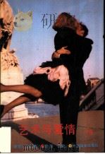 艺术与爱情  下集（1988 PDF版）