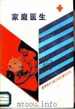 家庭医生（1989 PDF版）