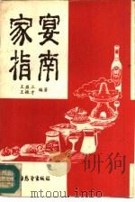 家宴指南（1987 PDF版）