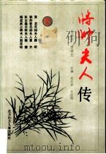 将帅夫人传  5（1995 PDF版）