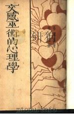 交感巫术的心理学（1931 PDF版）