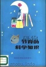 节育的科学知识（1981 PDF版）