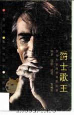 爵士歌王  奥斯卡金像奖电影故事（1987 PDF版）