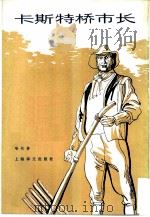 卡斯特桥市长（1981 PDF版）