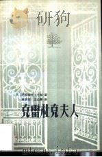 克雷杜克夫人（1985 PDF版）