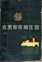 克里斯蒂娜庄园（1983 PDF版）