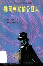 勒阿弗尔的公证人（1981 PDF版）