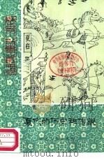 夏代的历史和传说   1984  PDF电子版封面  R10086·650  任仲著 