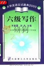 六级写作（1998 PDF版）