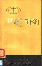 垄断·财团·大公司（1974 PDF版）