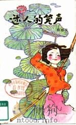 迷人的笑声（1983 PDF版）