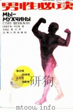 男性必读（1987 PDF版）