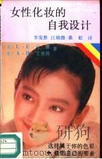女性化妆的自我设计（1991 PDF版）