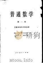 普通数学（1981 PDF版）