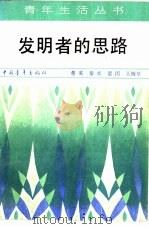 发明者的思路（1983 PDF版）