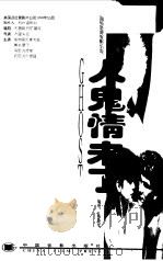 人鬼情未了（1997 PDF版）