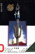 人间情书（1993 PDF版）